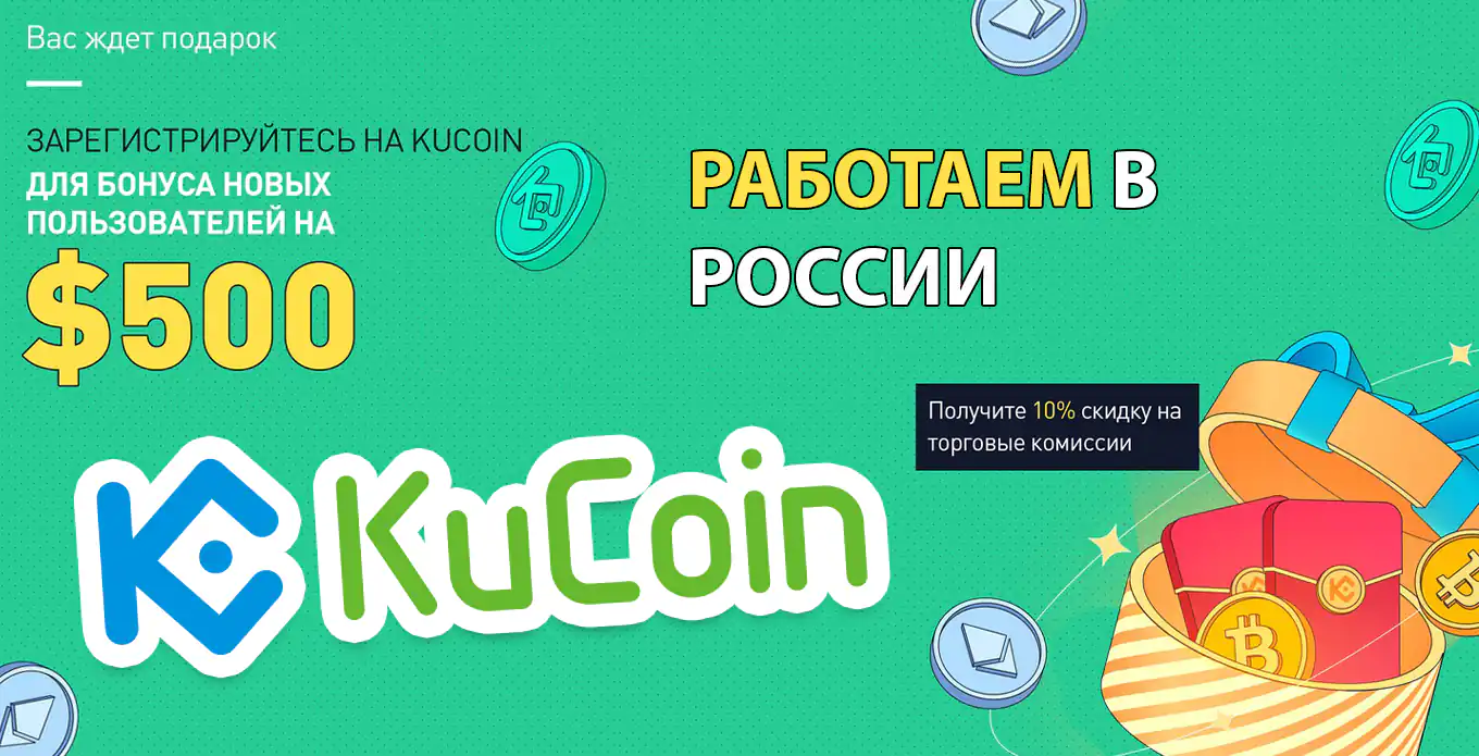 Обзор криптобиржи KuCoin в 2024 году. Как купить крипту