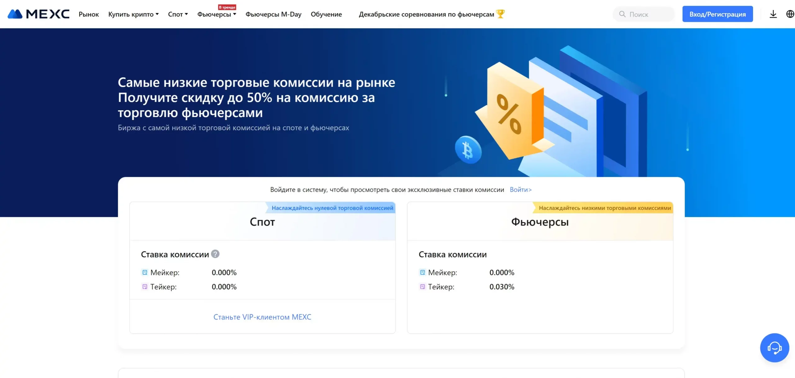 Комиссии на MEXC