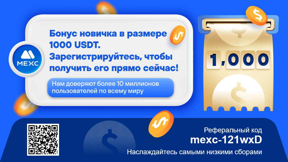 Обзор криптобиржи MEXC для россиян 2024